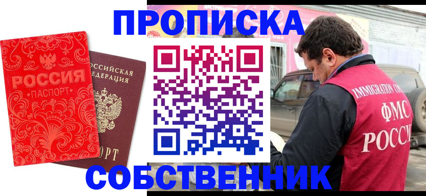 временная регистрация для школы в Кызыле