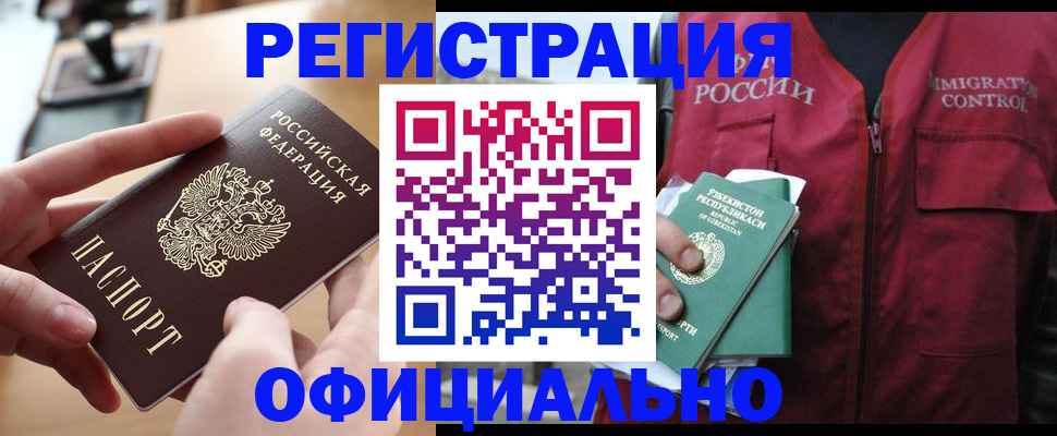 временная регистрация в Кызыле